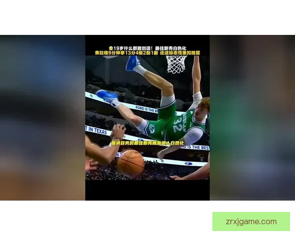 以弗拉格自信砍下51分力争最佳新秀荣誉激励自己再创佳绩